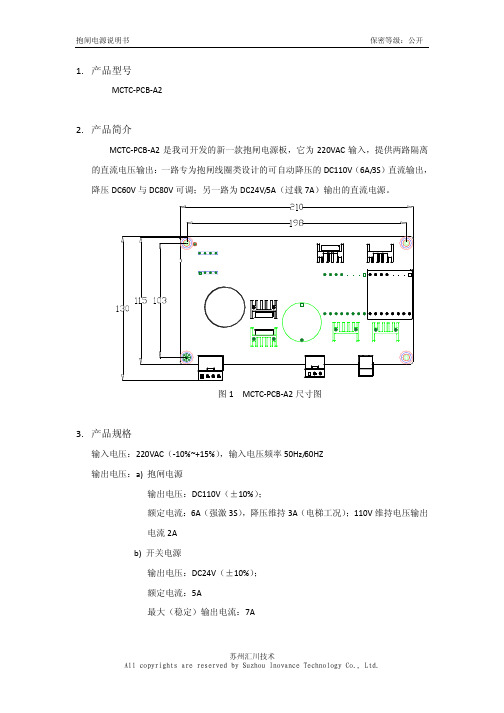 MCTC-PCB-A2一体化电源板使用手册-1308