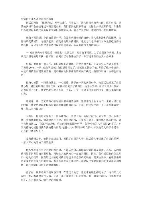 假如年轻时就知道这些道理_道理17 眼见并不一定为实,不要过分相信你的眼睛