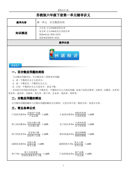 苏教版六年级数学(下)第一单元讲义及试题