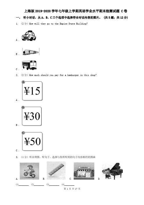上海版2019-2020学年七年级上学期英语学业水平期末检测试题 C卷
