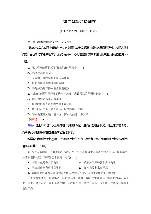 高中地理·选修6-第2章《资源问题与资源的利用和保护》综合检测卷