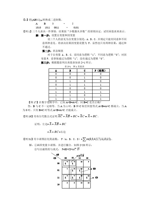 2015年上半年数字逻辑作业(参考答案)