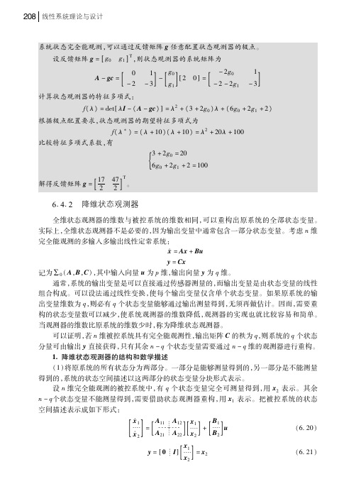 降维状态观测器_线性系统理论与设计_[共5页]