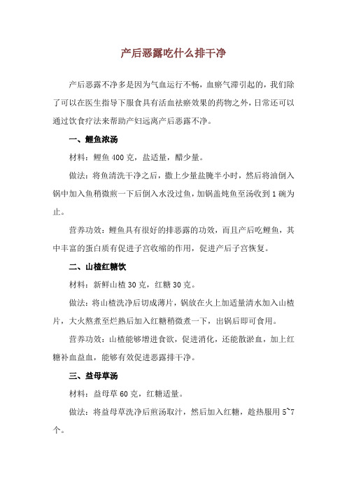 产后恶露吃什么排干净