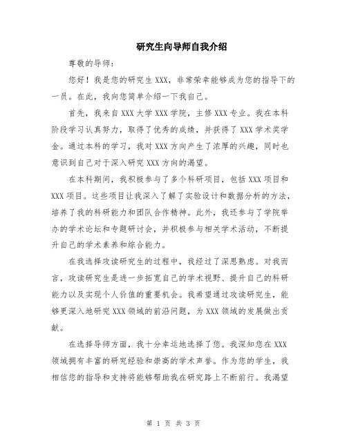 研究生向导师自我介绍