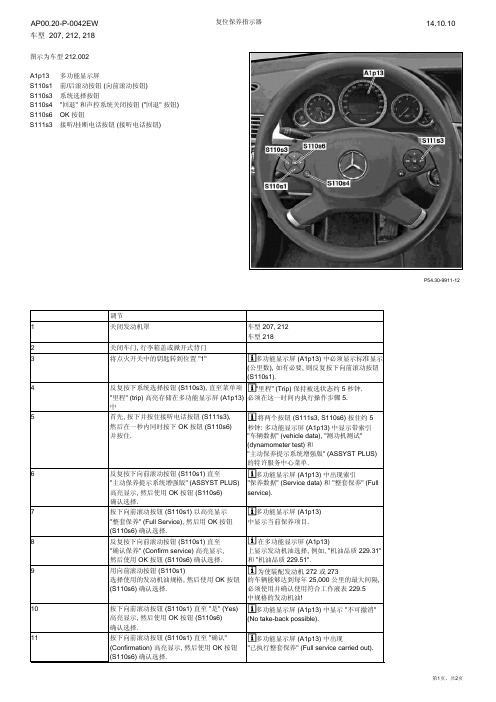 奔驰E300复位保养指示器