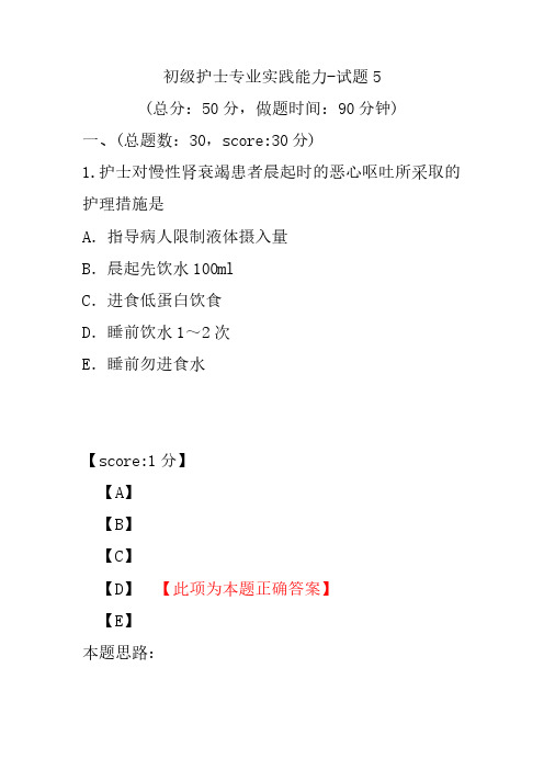 初级护士专业实践能力-试题5