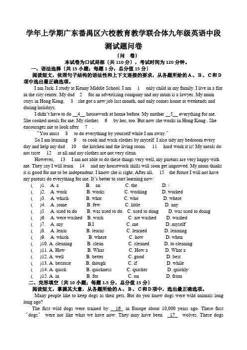 学年上学期广东番禺区六校教育教学联合体九年级英语中段测试题问卷