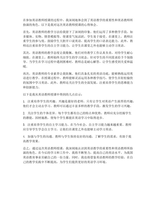 听英语教师讲课心得体会