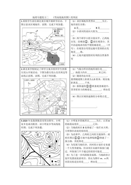 2024年中考地理专题复习二+：等高线地形图