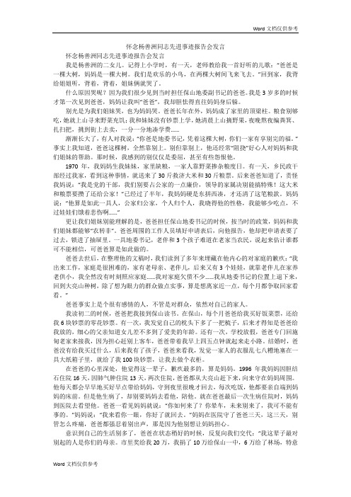 怀念杨善洲同志先进事迹报告会发言