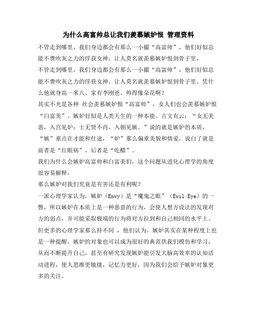 为什么高富帅总让我们羡慕嫉妒恨 管理资料