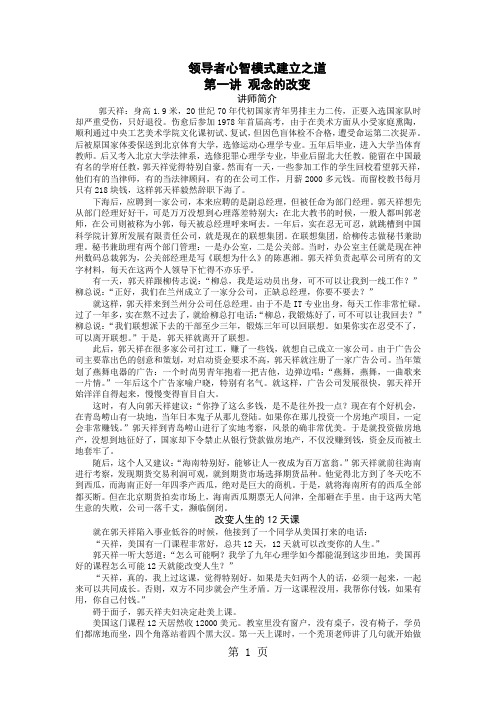 领导者心智模式建立之道word资料22页