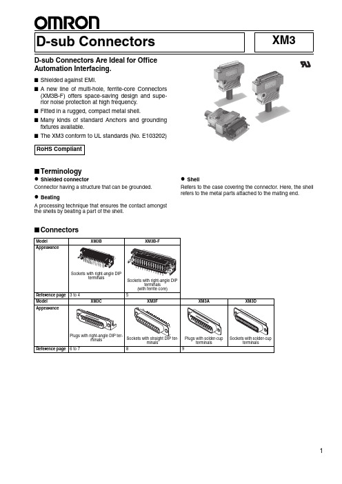 XM3 D-sub 接口器系列用户指南说明书