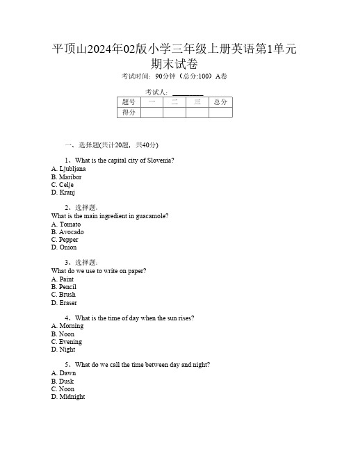 平顶山2024年02版小学三年级上册第4次英语第1单元期末试卷