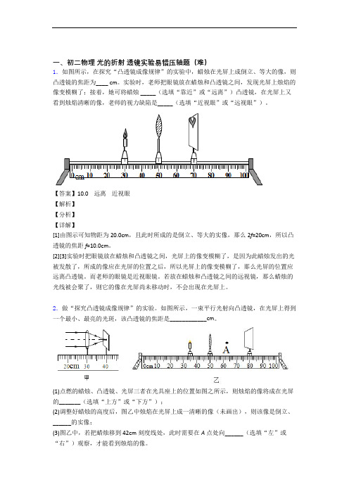 八年级上册光的折射 透镜单元测试卷附答案