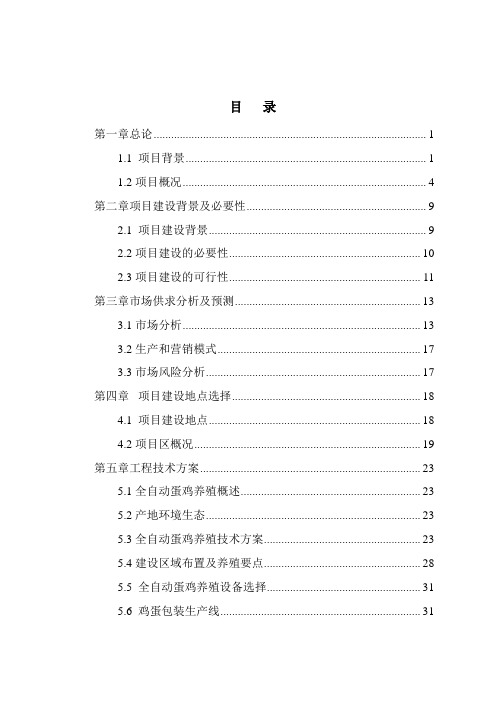 农业发展有限公司农业综合区项目可行性研究报告