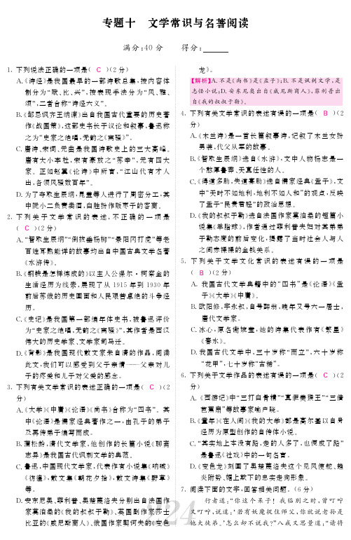 【最新】版中考语文总复习专题十文学常识与名著阅读考点检测pdf语文版