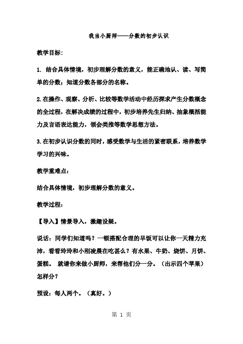 三年级上数学教案我当小厨师 分数的初步认识1_青岛版-经典教学教辅文档