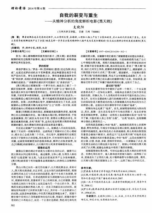 自我的裂变与重生——从精神分析的角度解析电影《黑天鹅》