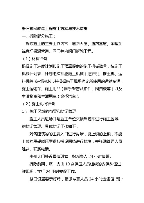 老旧管网改造工程施工方案与技术措施