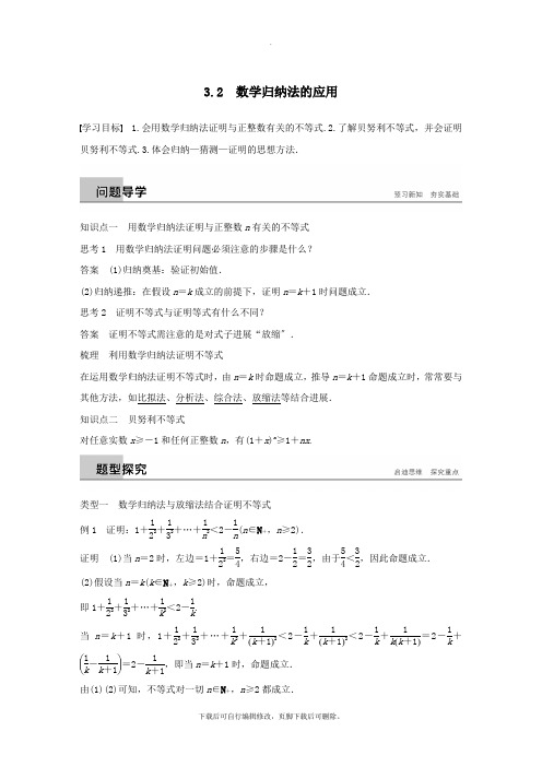 2021学年高中数学第二章几个重要的不等式3.2数学归纳法的应用学案北师大版选修4_5
