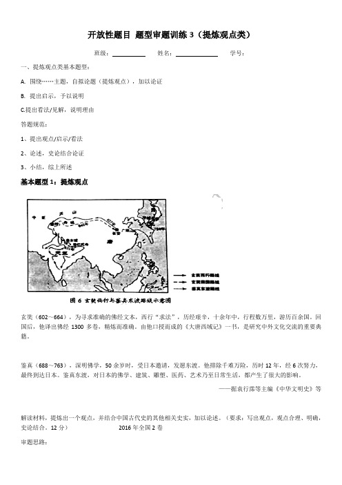 开放性题目审题训练3+提炼观点 高三历史(通用版)三轮冲刺复习