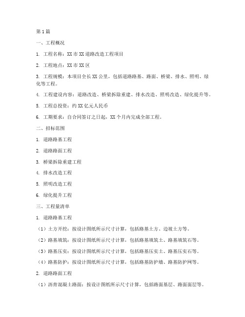 工程项目招标工程量清单(3篇)