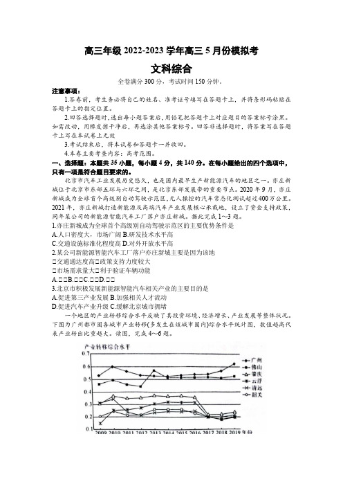 2023届山西省部分学校高三5月份模拟考试文科综合试题 附答案