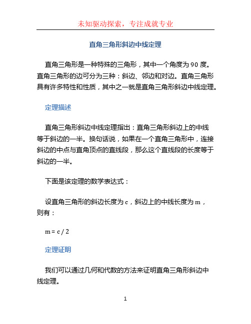 直角三角形斜边中线定理 (3)