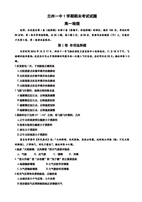 甘肃省兰州市高一上学期期末考试地理试题_有答案