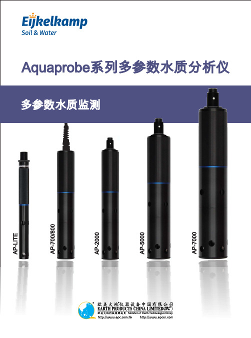 Aquaprobe系列多参数水质分析仪