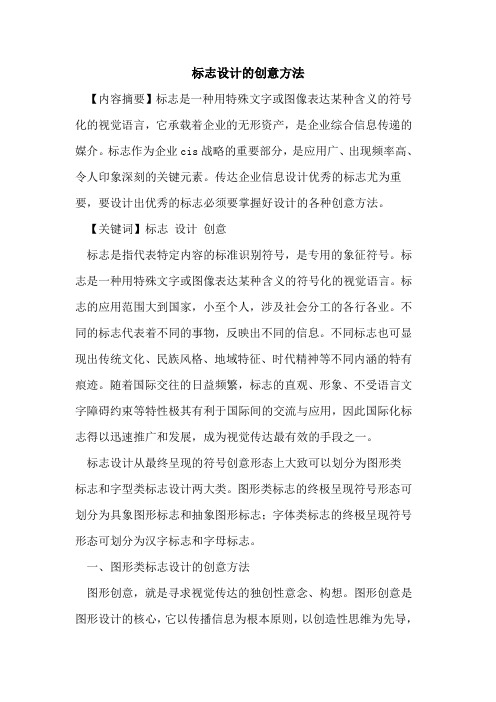 标志设计的创意方法