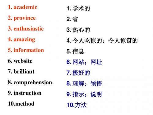 外研book1module1-2单词对照