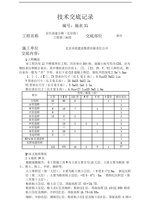 公路承台技术交底