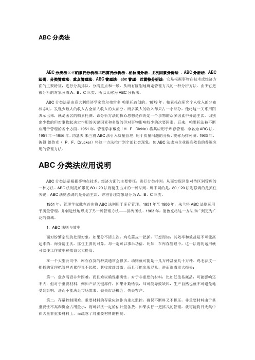 ABC分类法详解