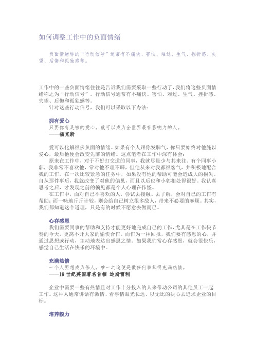 如何调整工作中的负面情绪