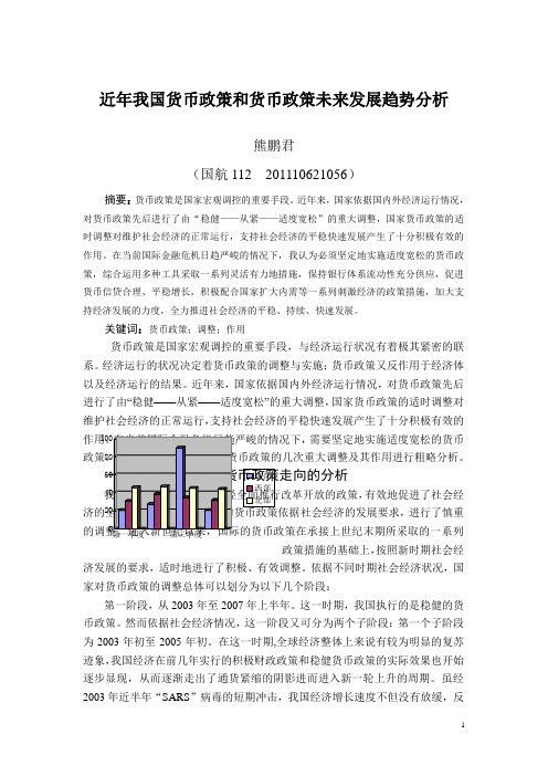 近年我国货币政策和货币政策未来发展趋势分析