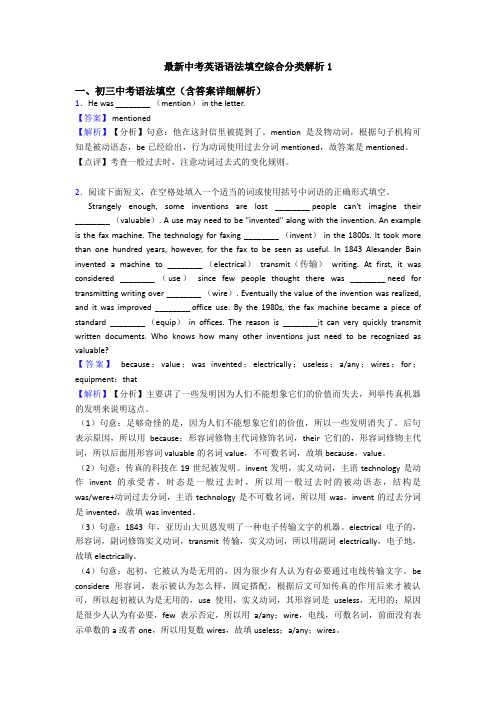 最新中考英语语法填空综合分类解析1