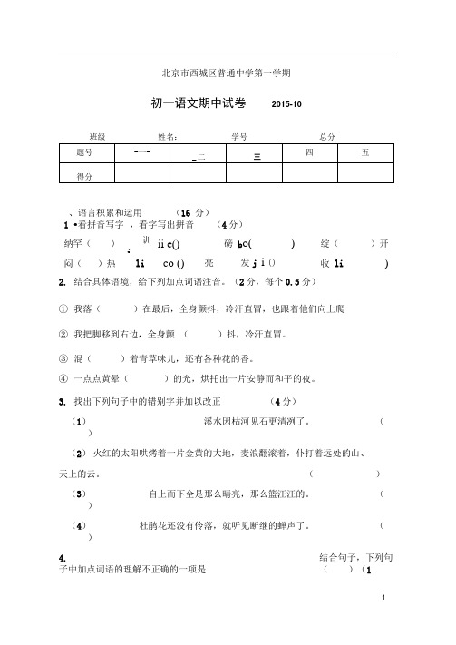 北京市西城区第一学期初一语文期中试卷含答案