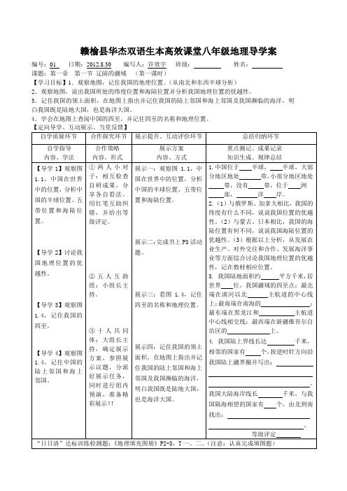 八上地理导学案