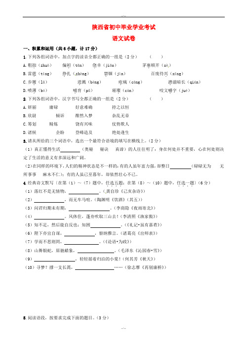 2020届陕西省中考语文模拟试题(有答案)(精校版)