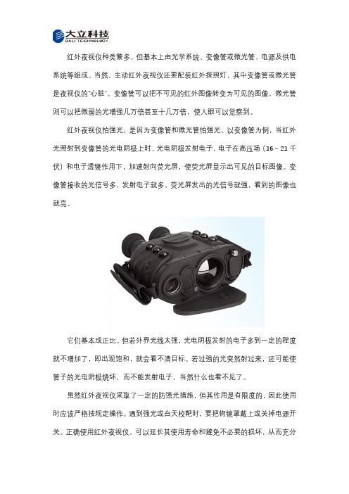 红外夜视仪的使用说明