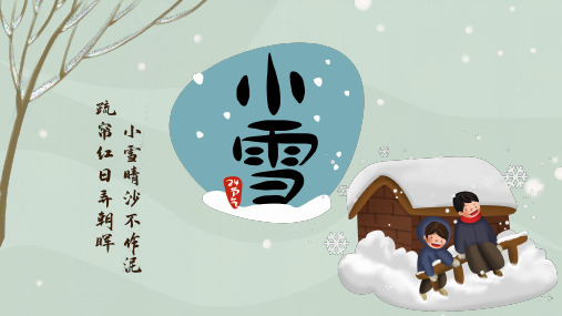 小雪节气介绍ppt课件