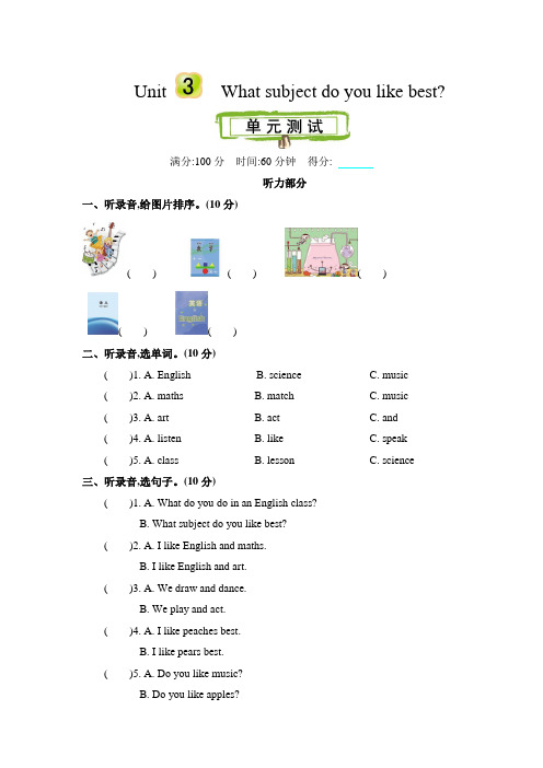 精通版英语四年级下册Unit 3 What subject do you like best单元测试题(含听力材料及答案)