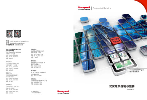 CPO控制器介绍手册-Honeywell