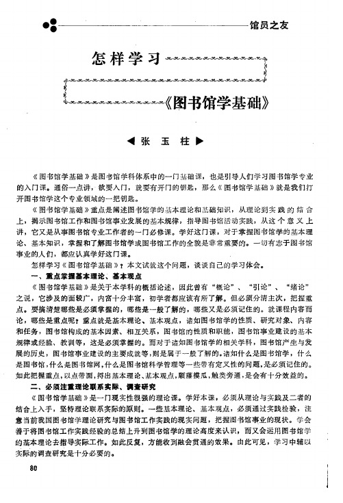 怎样学习《图书馆学基础》