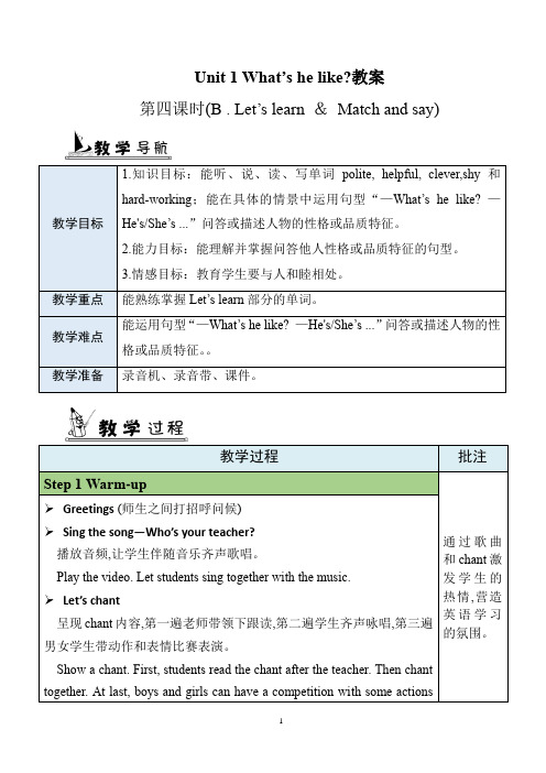 (PEP)五年级英语上册 Unit1 第4课时 B Let's learn 配套教案