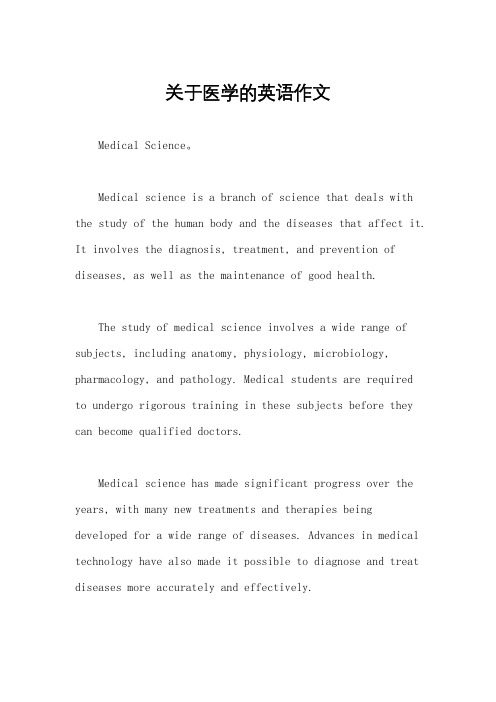关于医学的英语作文
