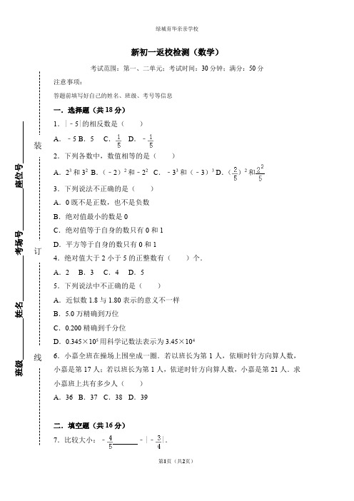 绿城育华七年级上开学考